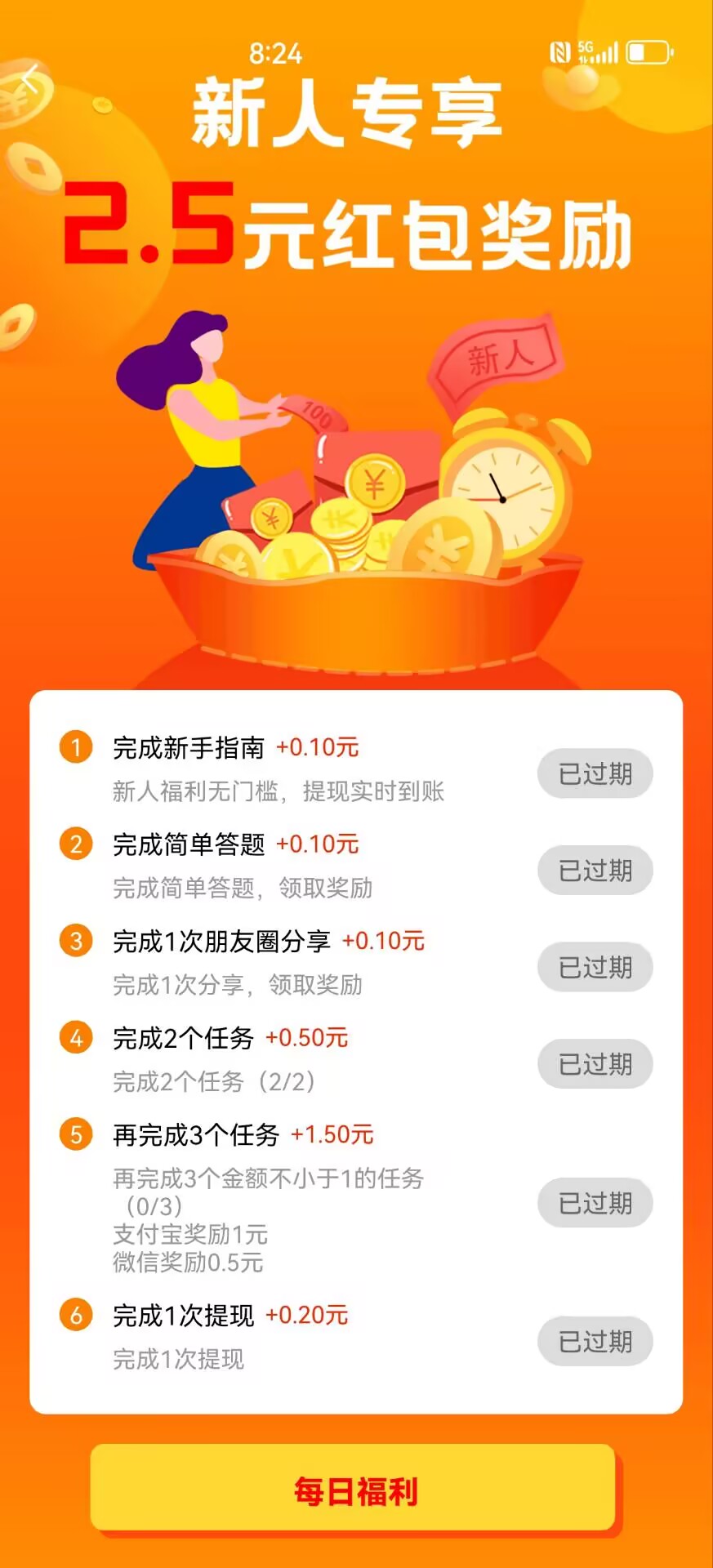 赏帮赚应用展示3