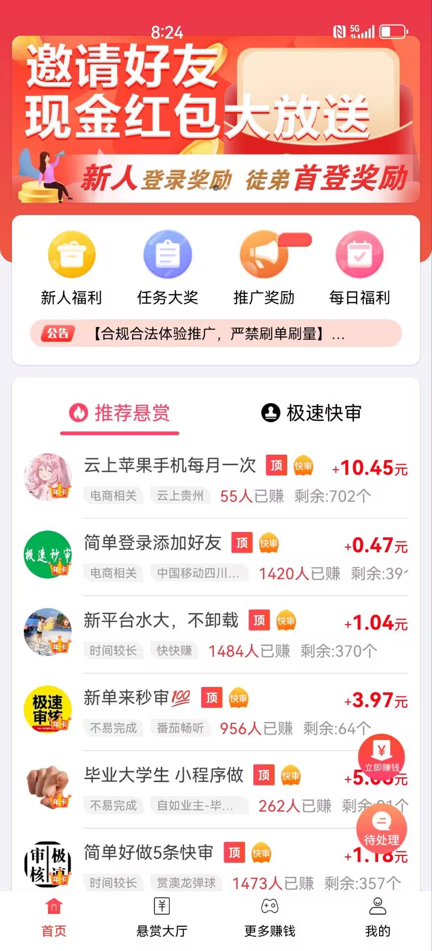 赏帮赚应用展示6